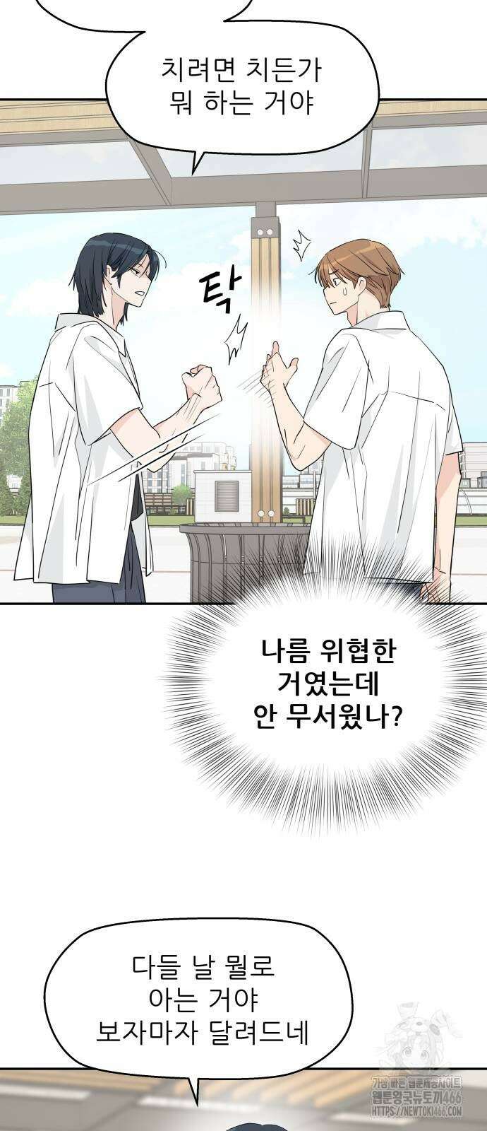 삼이는 재생한다 40화 2