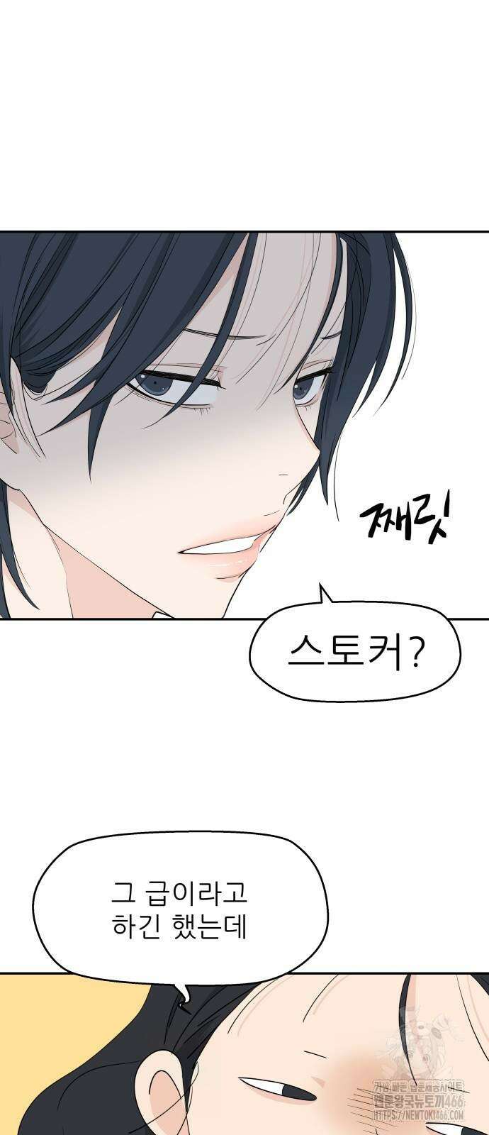 삼이는 재생한다 40화 5