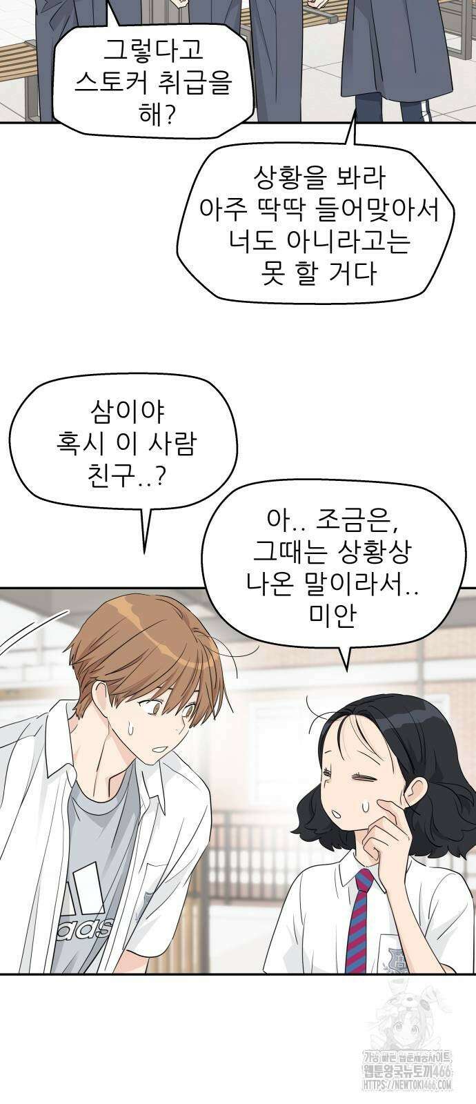 삼이는 재생한다 40화 7