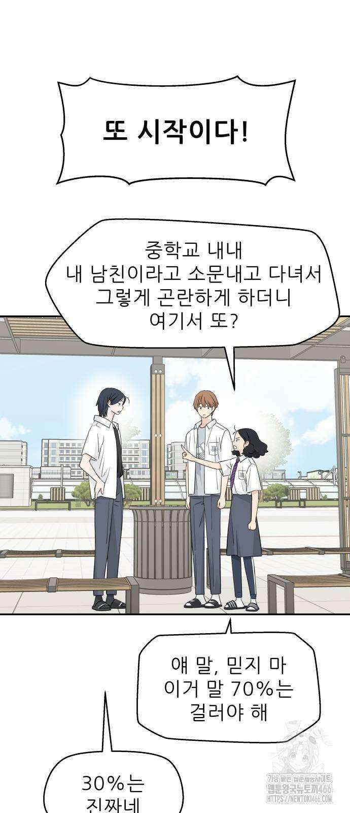 삼이는 재생한다 40화 10