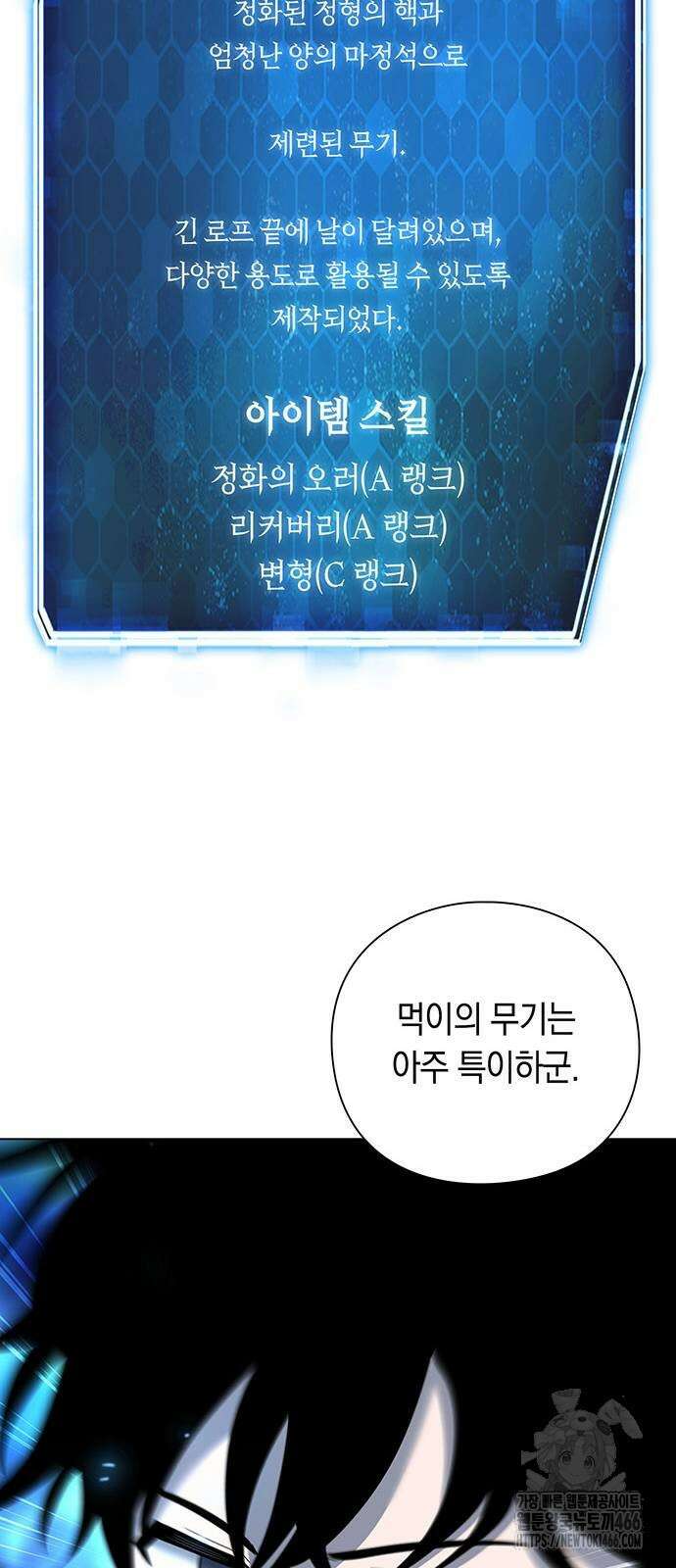 웨폰 크리에이터 49화 18