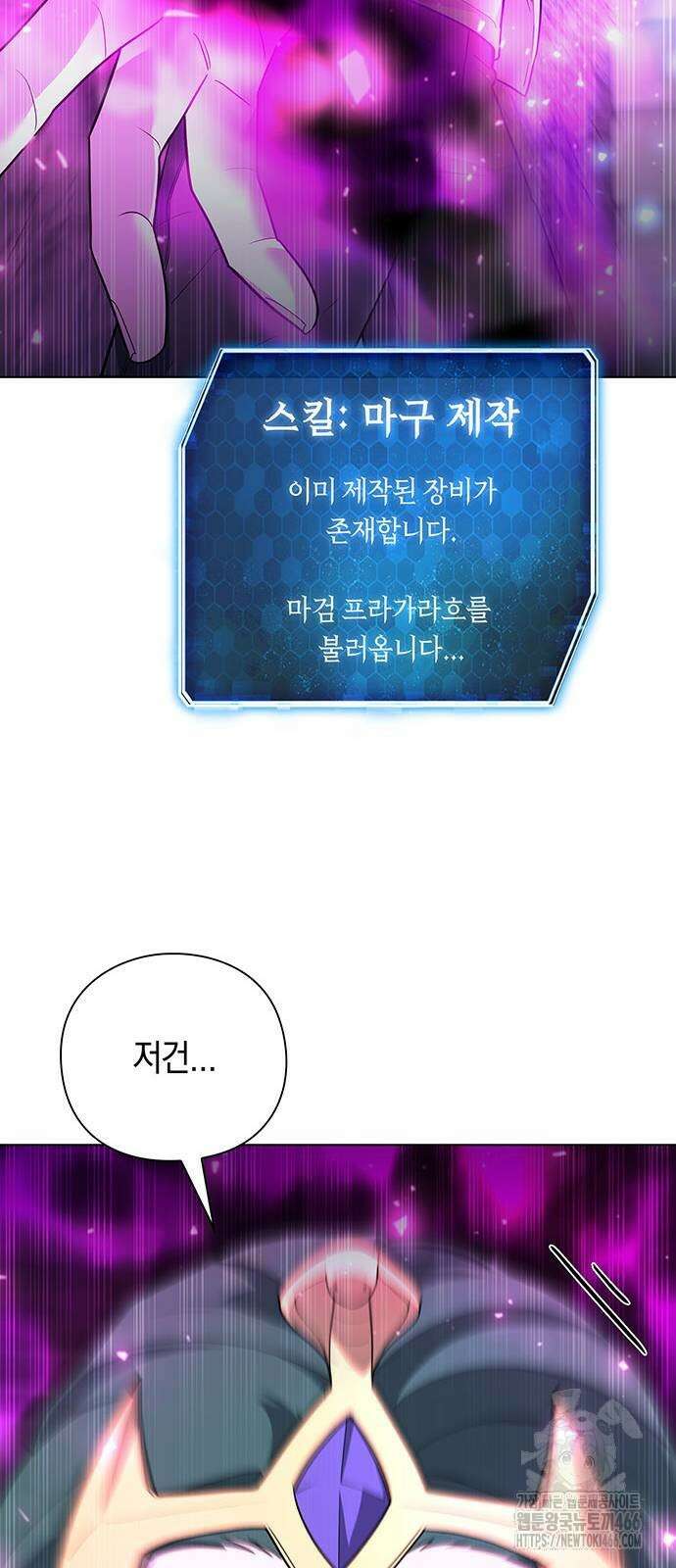 웨폰 크리에이터 49화 26
