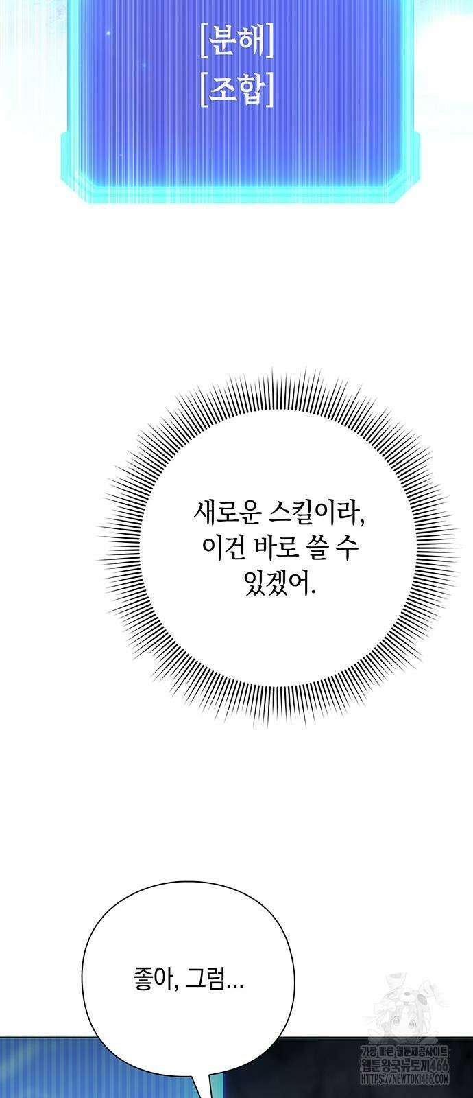 웨폰 크리에이터 49화 69
