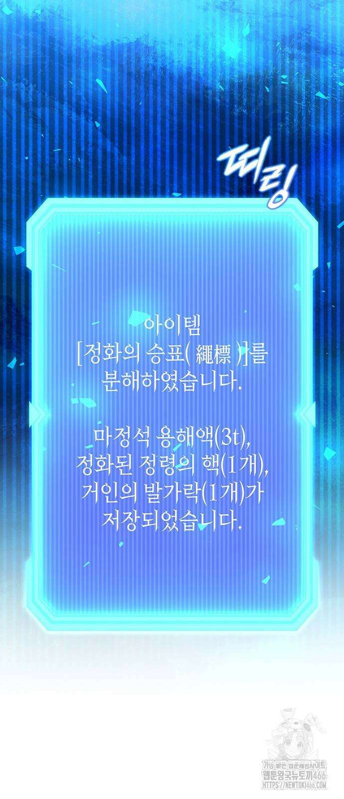 웨폰 크리에이터 49화 78