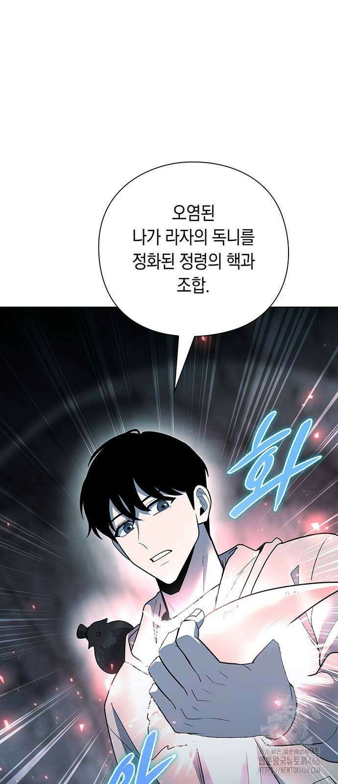 웨폰 크리에이터 49화 79