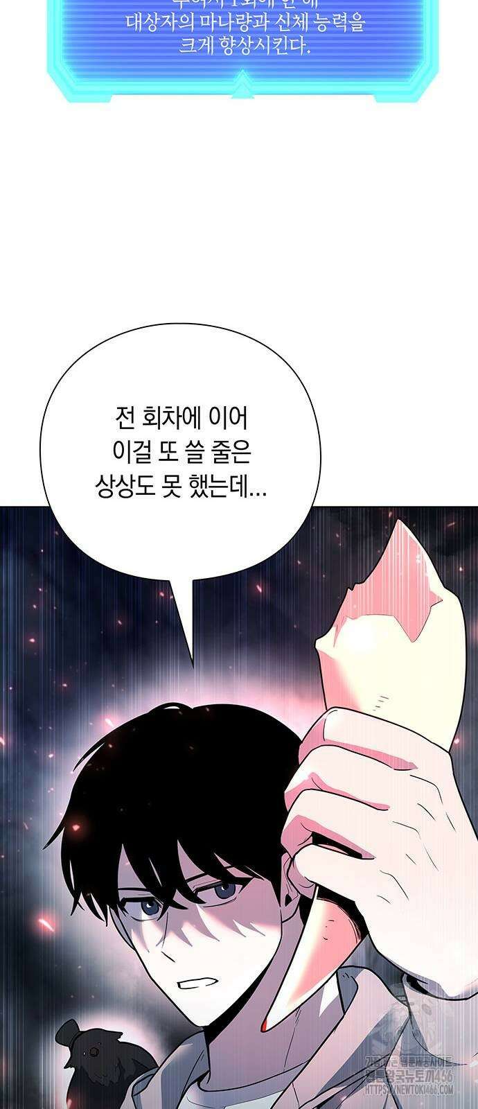 웨폰 크리에이터 49화 82