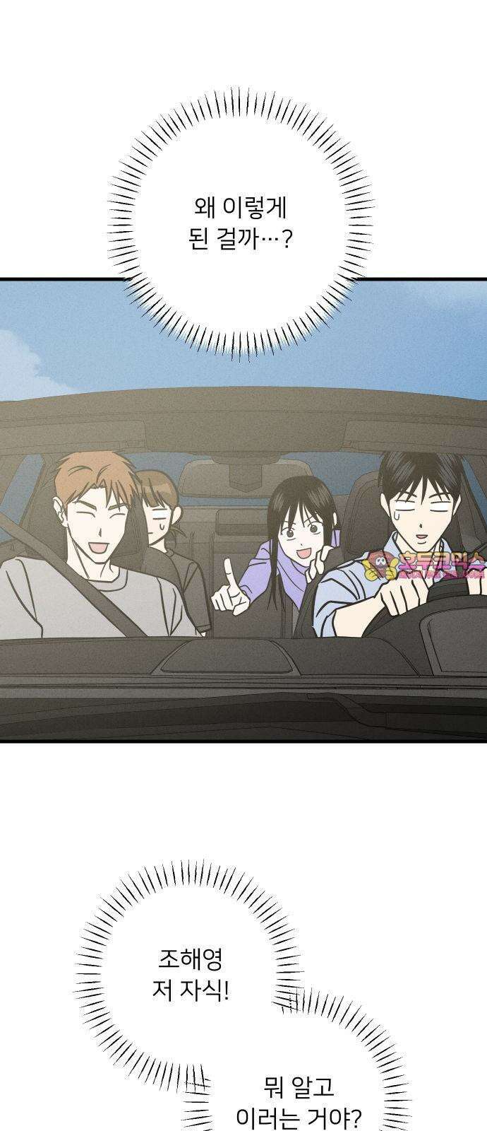 누가 어른 되면 다 된댔어? 31화 1