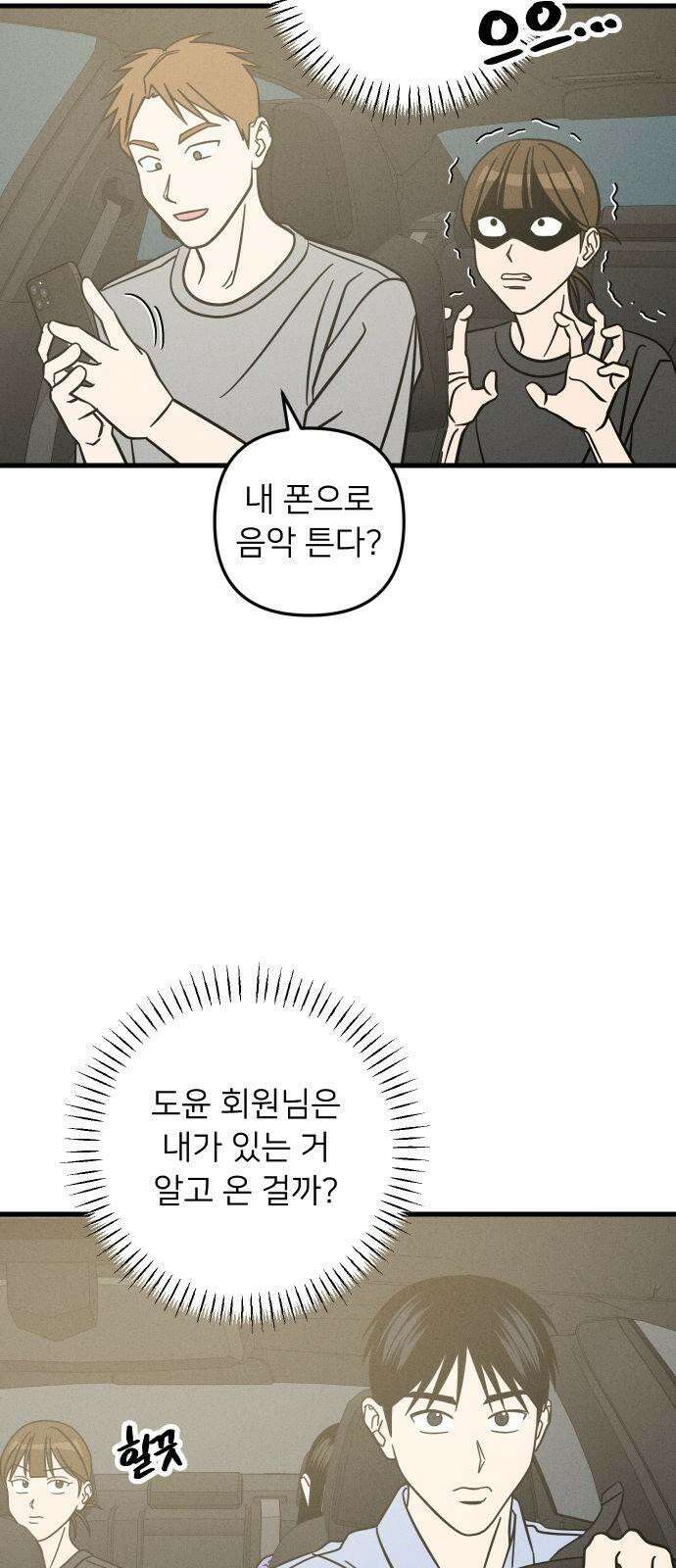 누가 어른 되면 다 된댔어? 31화 2