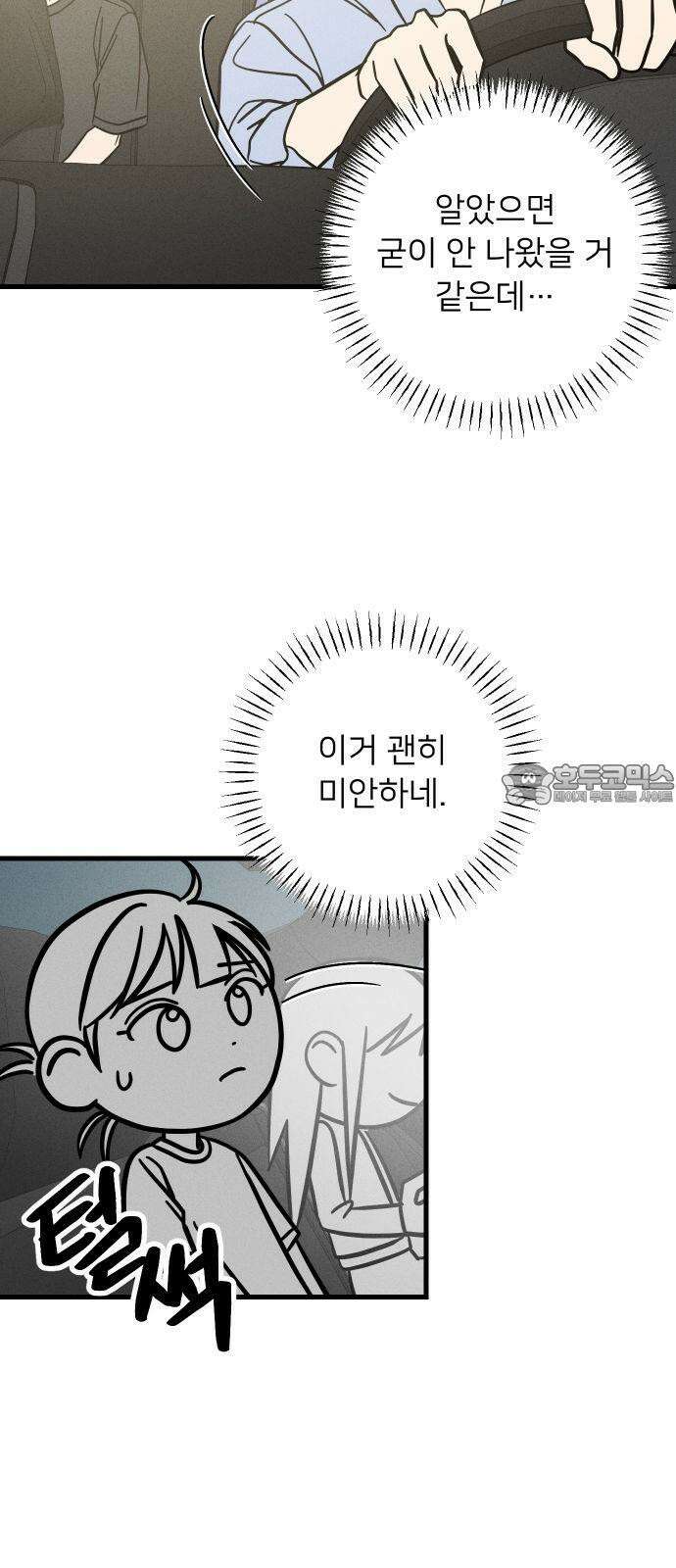 누가 어른 되면 다 된댔어? 31화 3