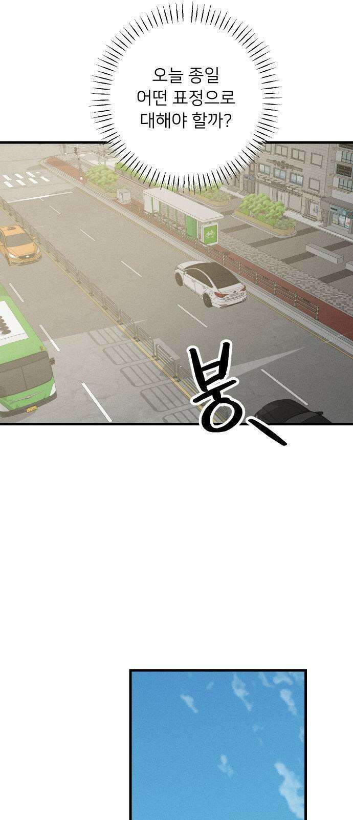 누가 어른 되면 다 된댔어? 31화 4