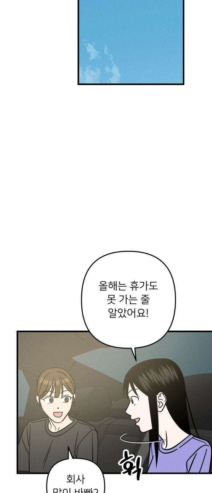 누가 어른 되면 다 된댔어? 31화 5