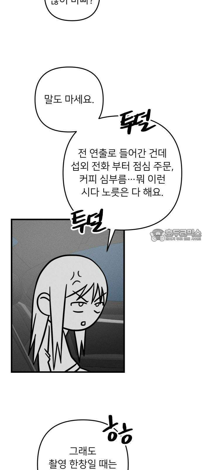 누가 어른 되면 다 된댔어? 31화 6