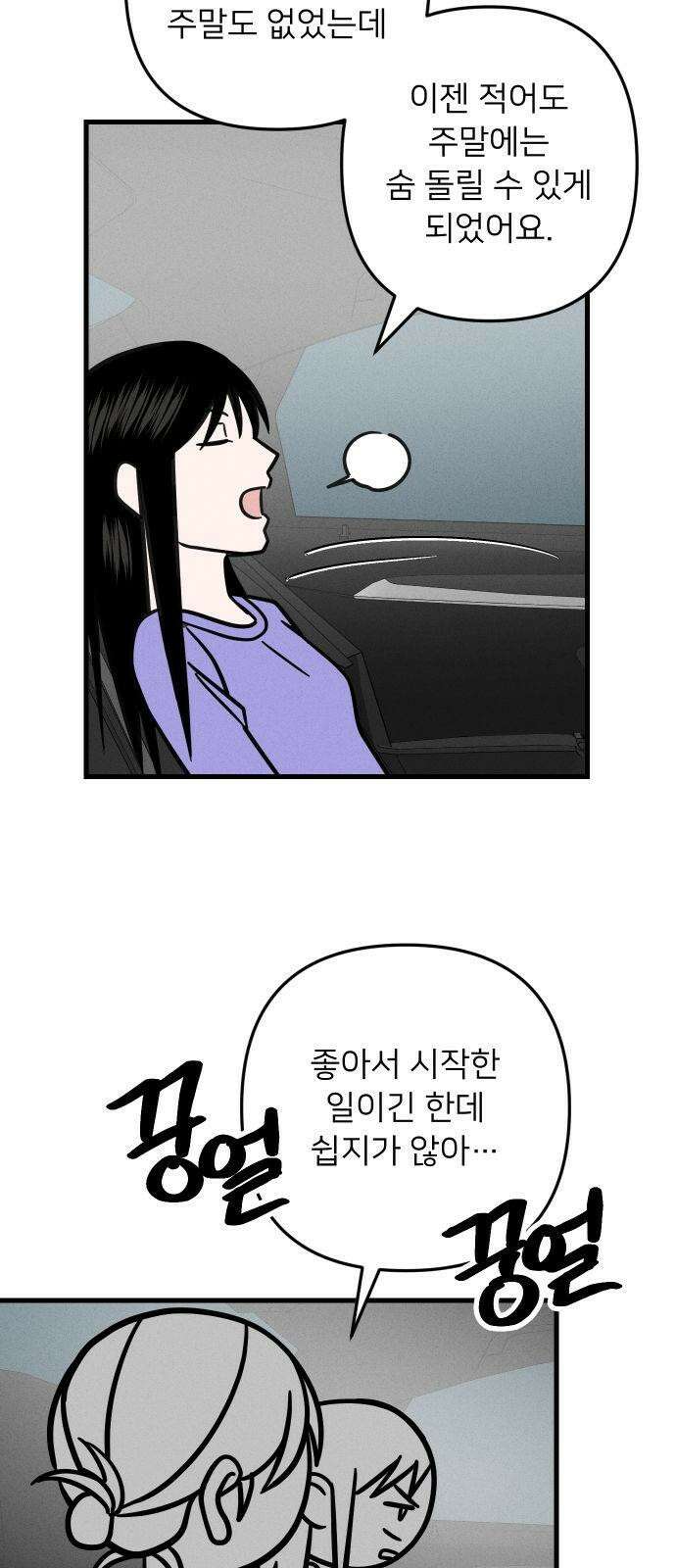 누가 어른 되면 다 된댔어? 31화 7