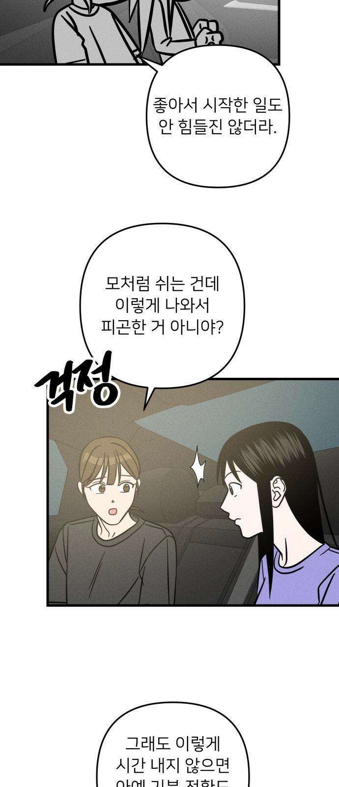 누가 어른 되면 다 된댔어? 31화 8