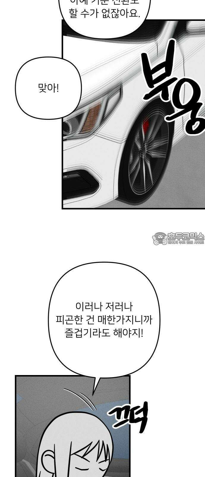 누가 어른 되면 다 된댔어? 31화 9