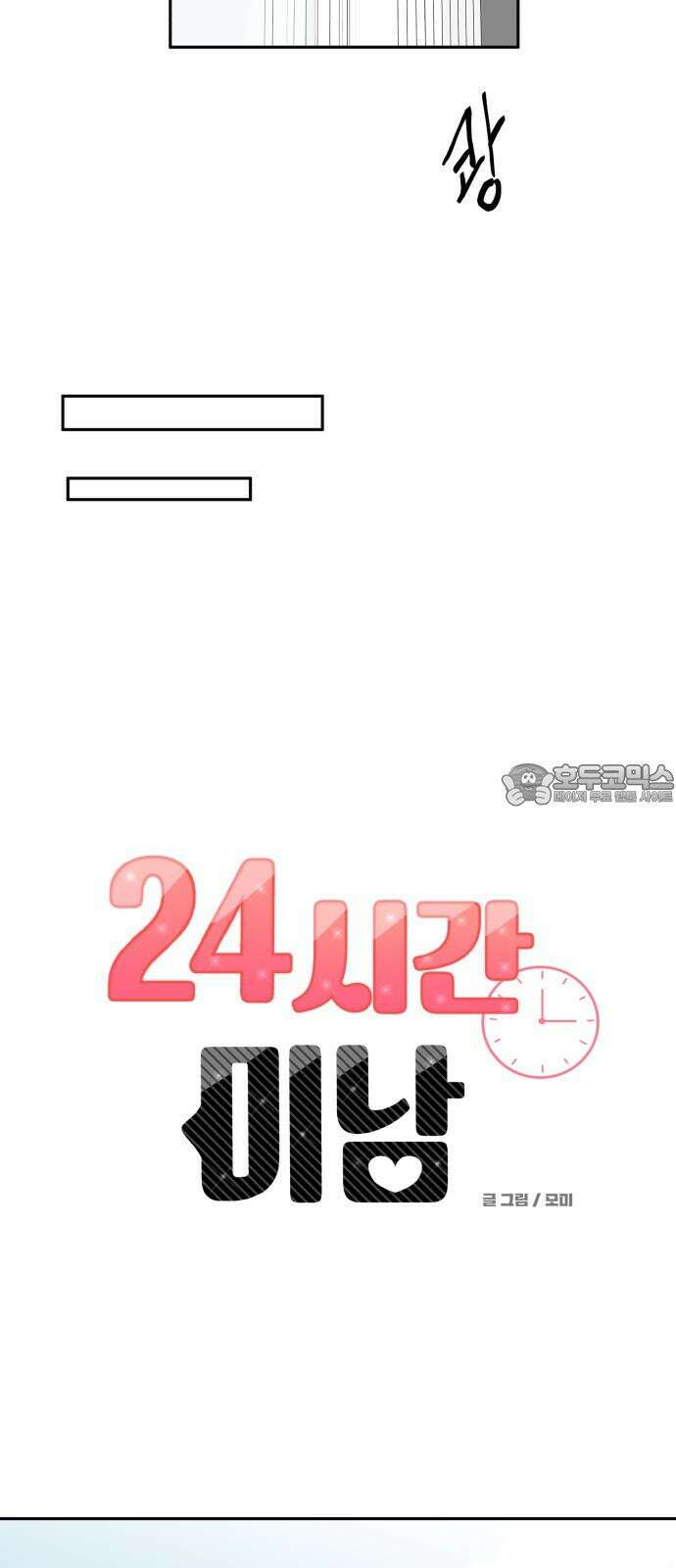 24시간 미남 15화 6