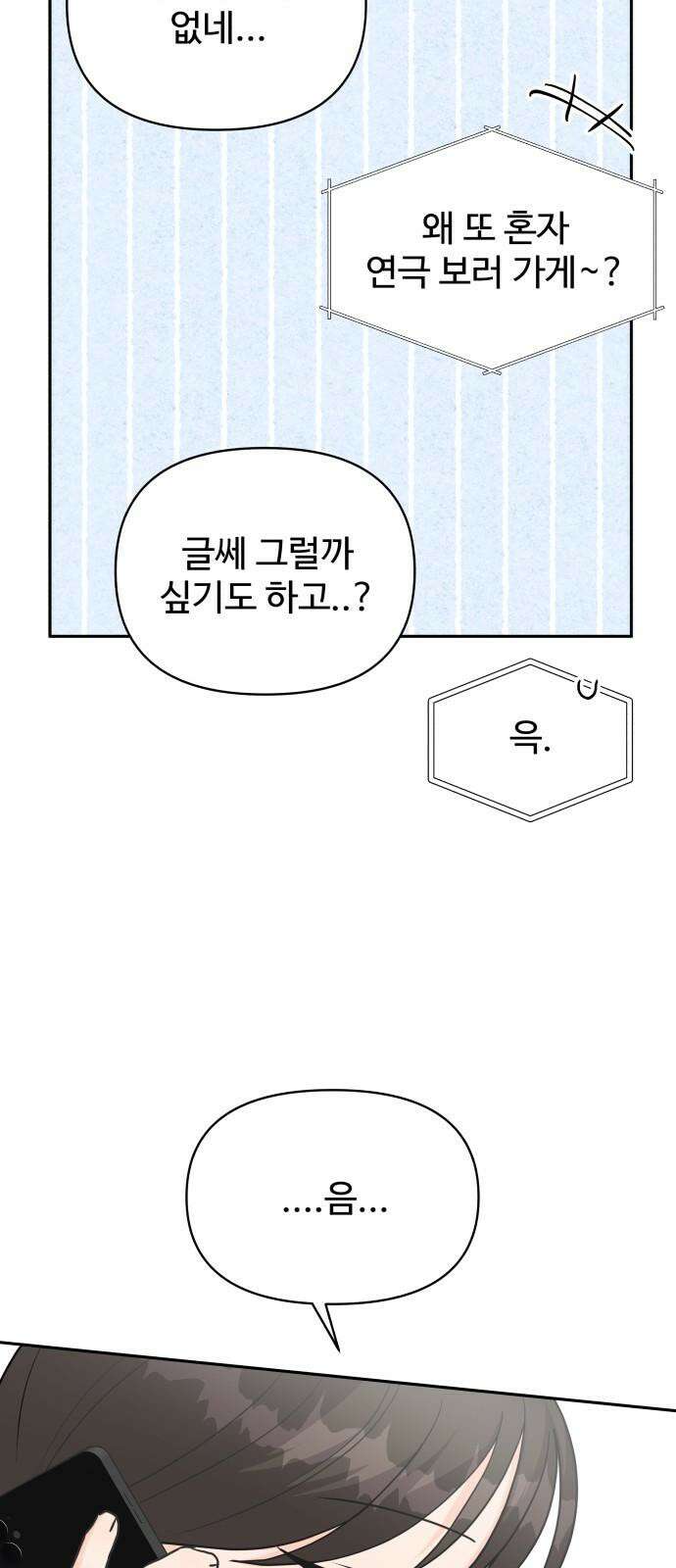 24시간 미남 15화 10