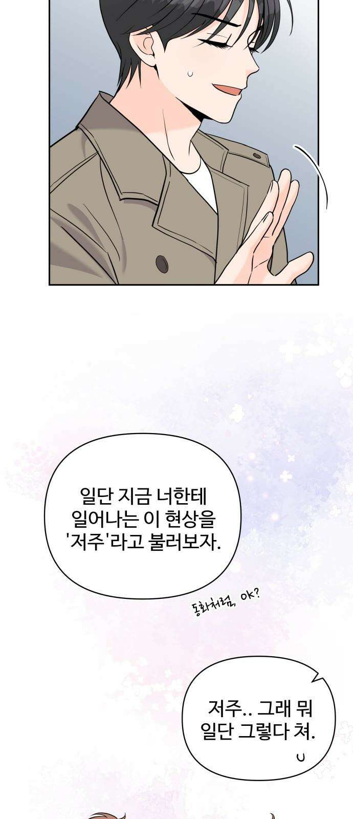 24시간 미남 15화 29