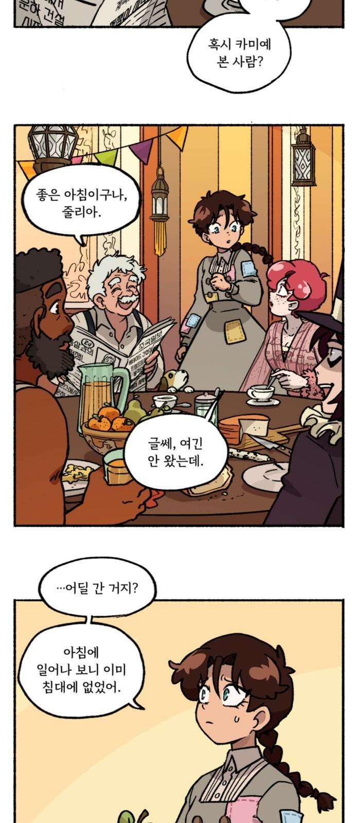 마리오네타 17화 4