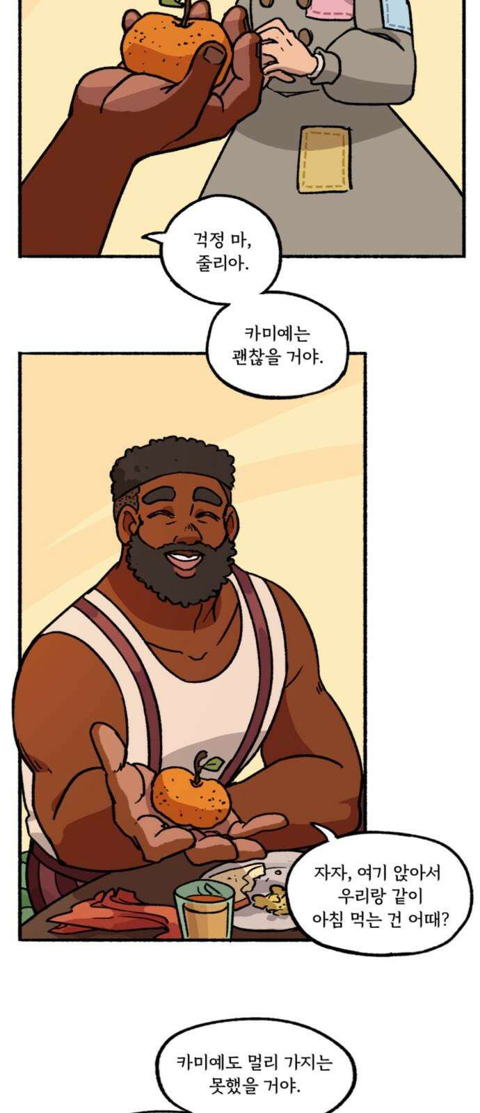 마리오네타 17화 5