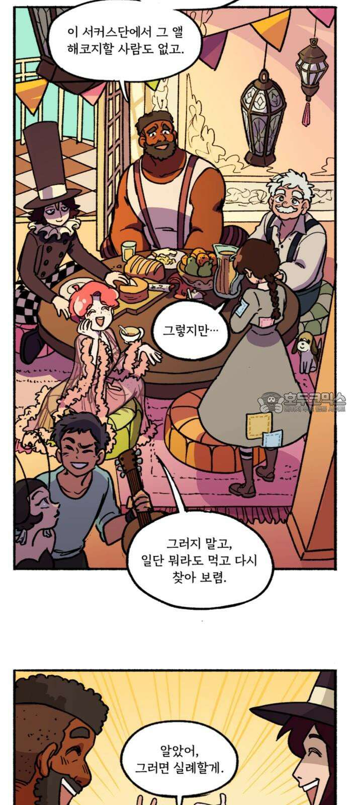 마리오네타 17화 6