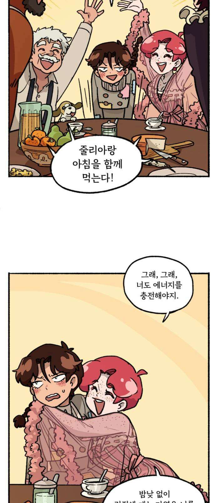 마리오네타 17화 7