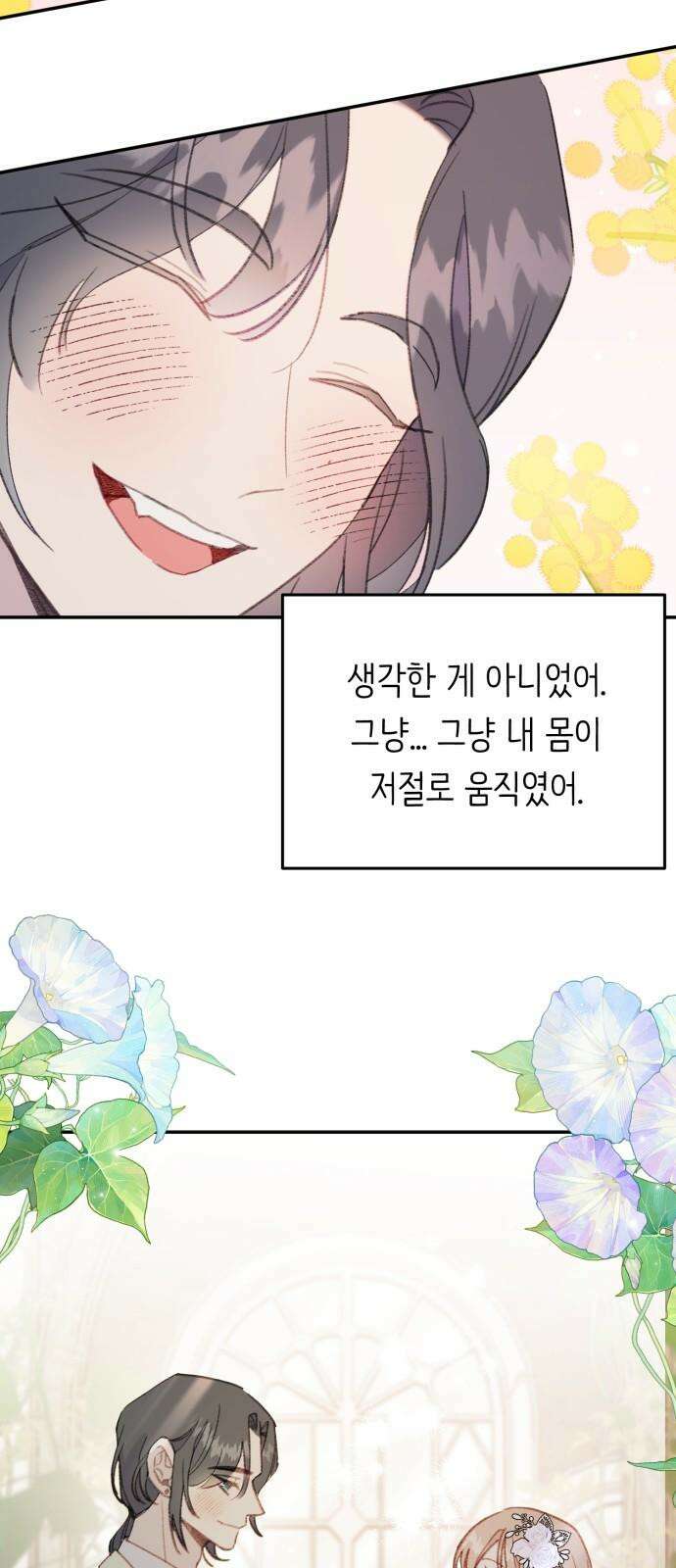 내가 사랑한 물고기 59화: 하나가 된 물고기 8