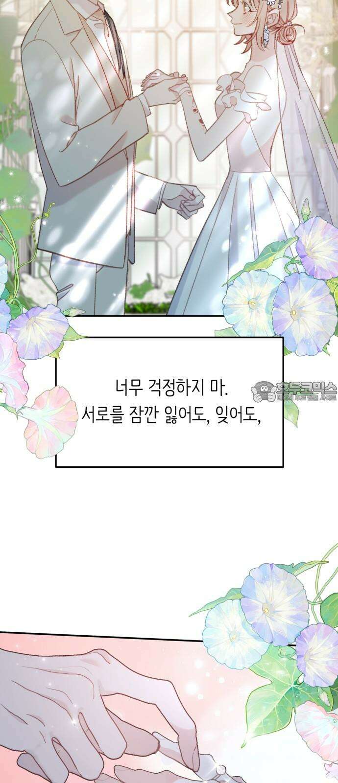 내가 사랑한 물고기 59화: 하나가 된 물고기 9