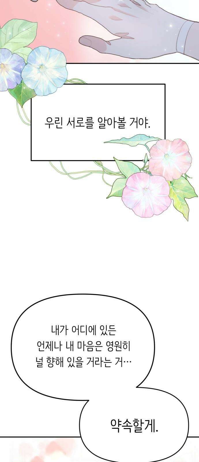 내가 사랑한 물고기 59화: 하나가 된 물고기 10
