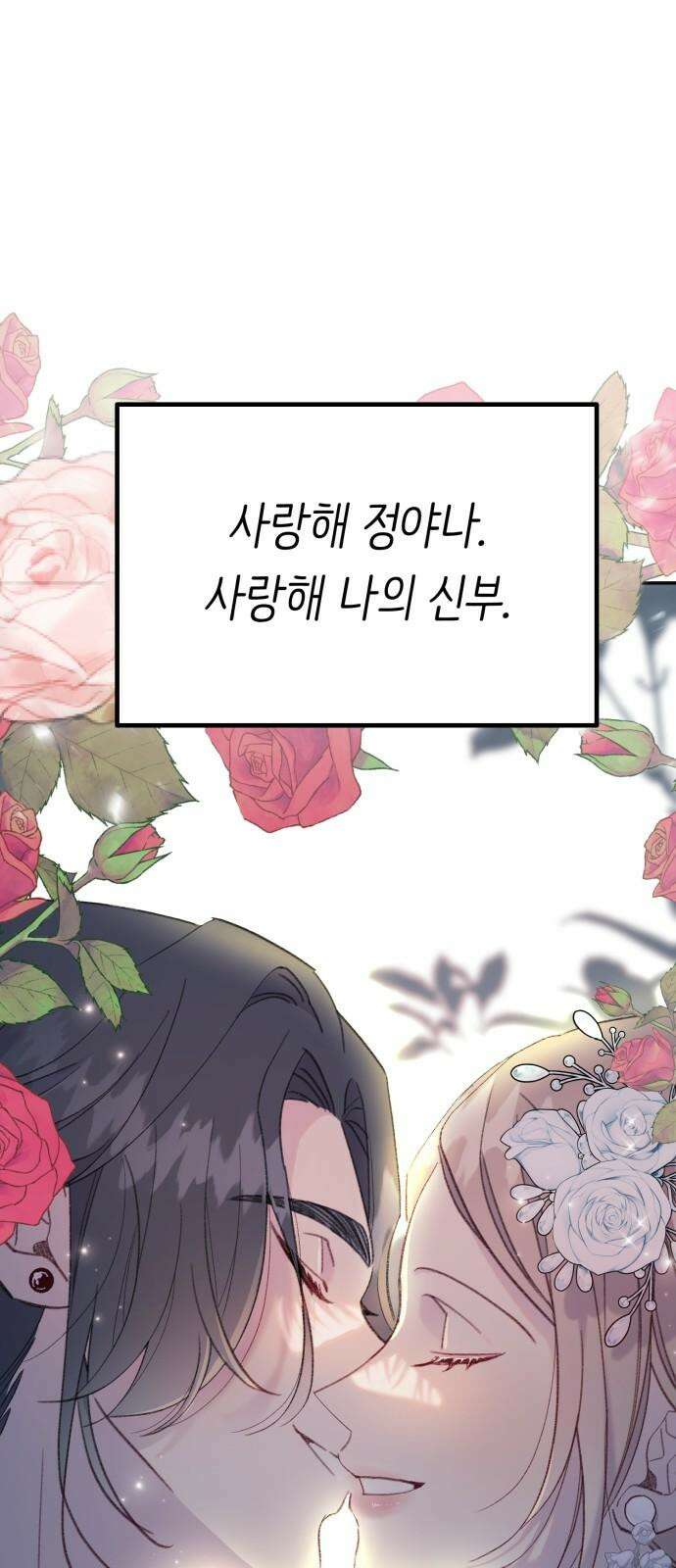 내가 사랑한 물고기 59화: 하나가 된 물고기 13