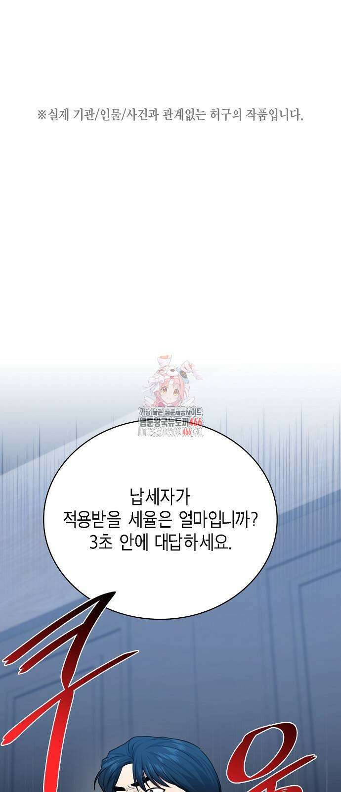 국세청 망나니 139화 1