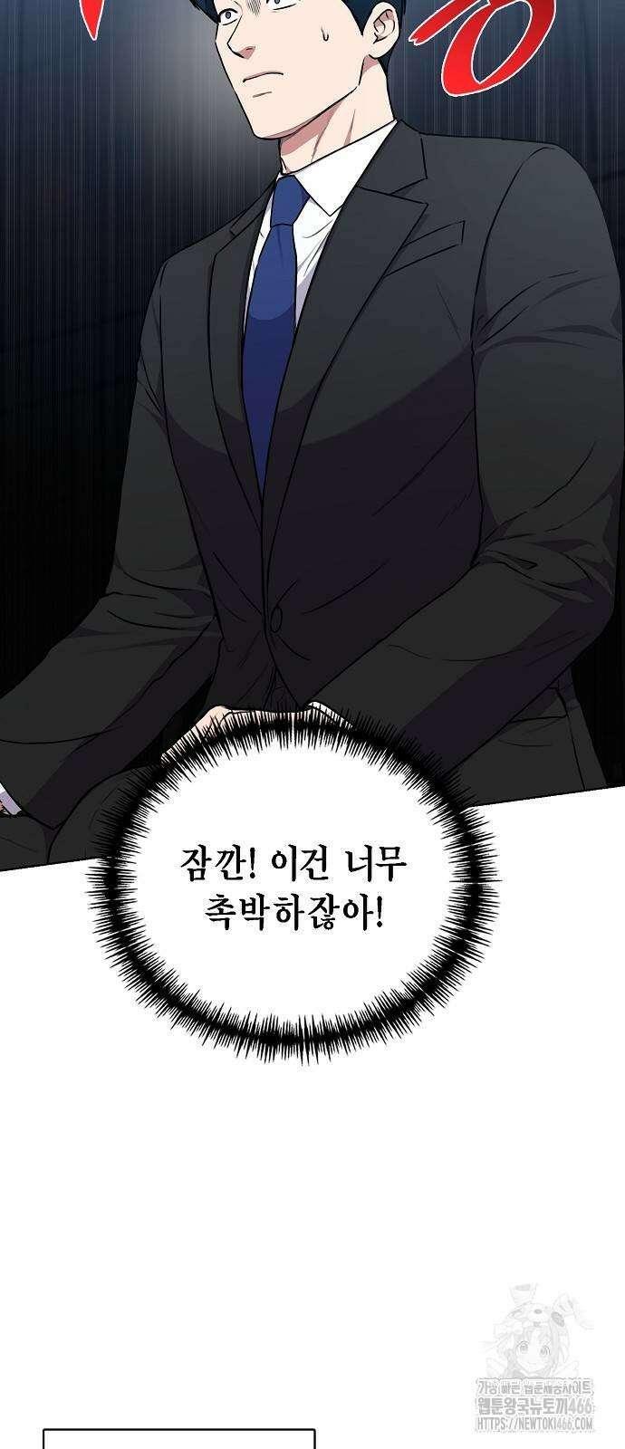 국세청 망나니 139화 2