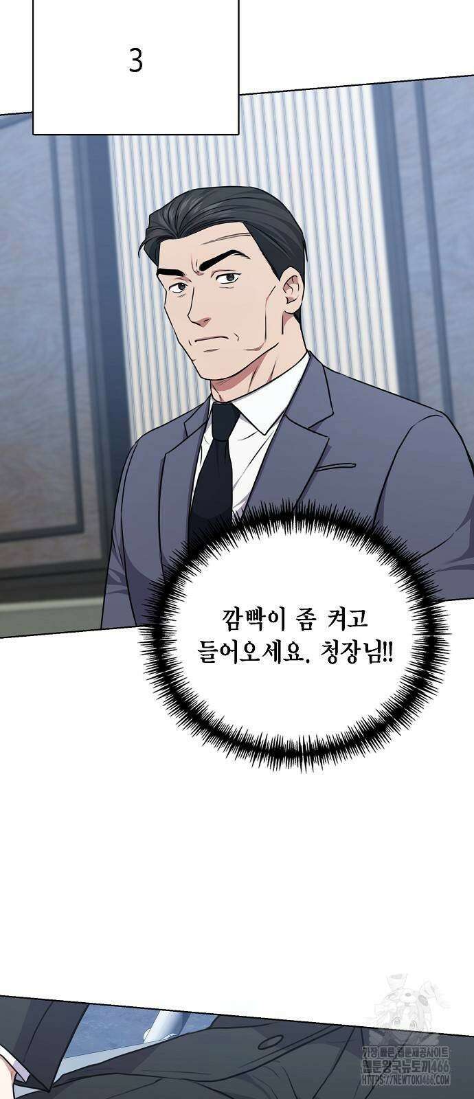 국세청 망나니 139화 3