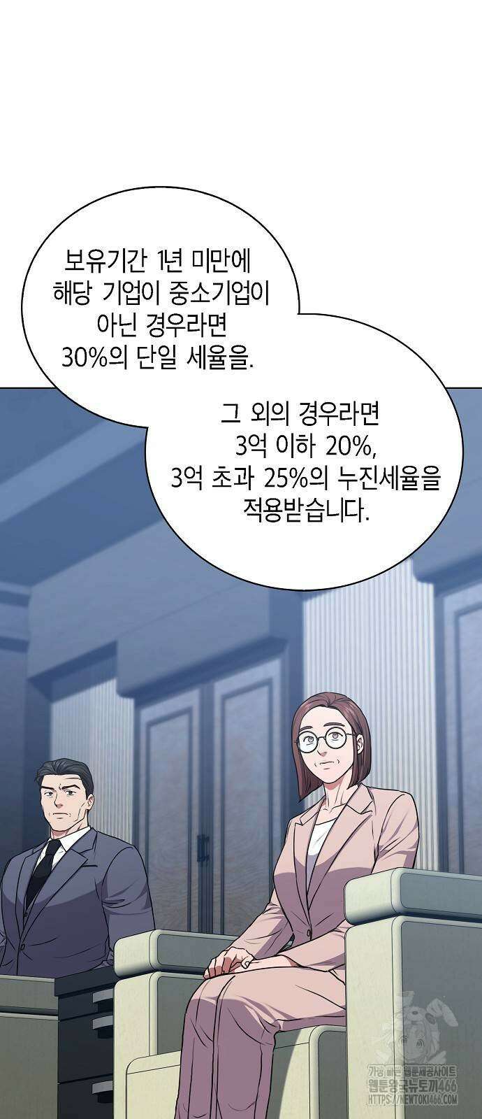 국세청 망나니 139화 5