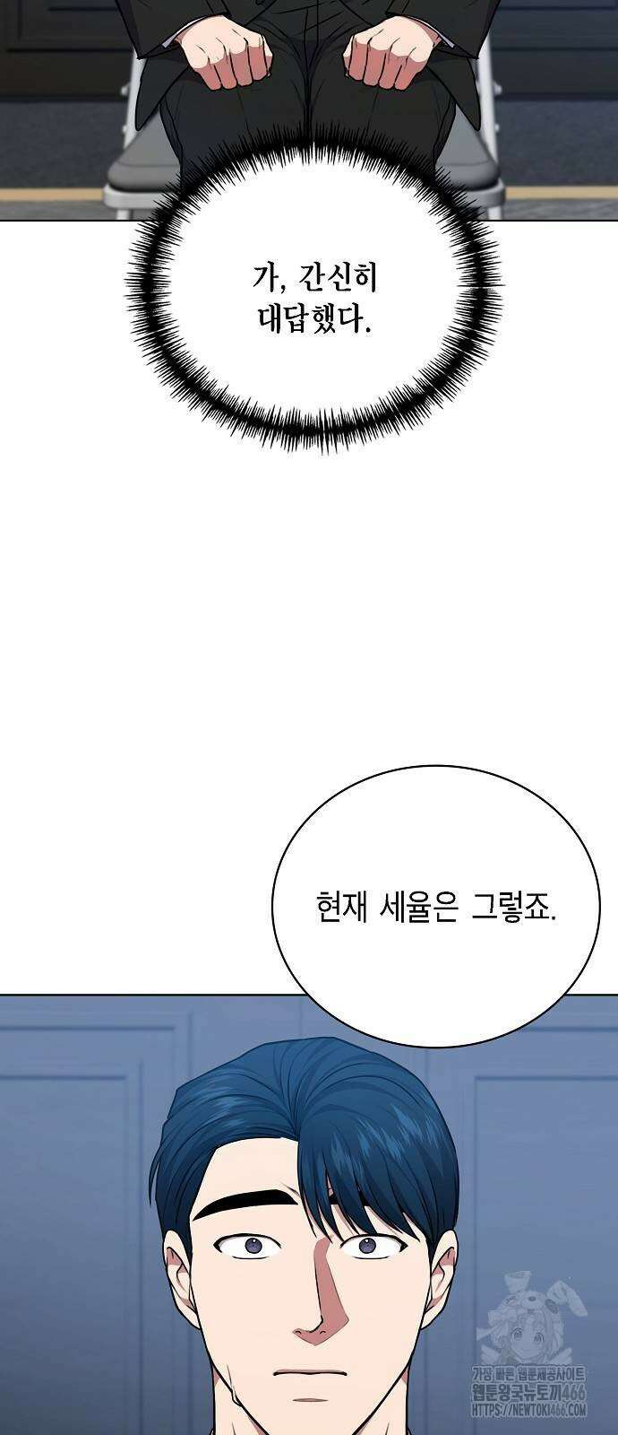 국세청 망나니 139화 7