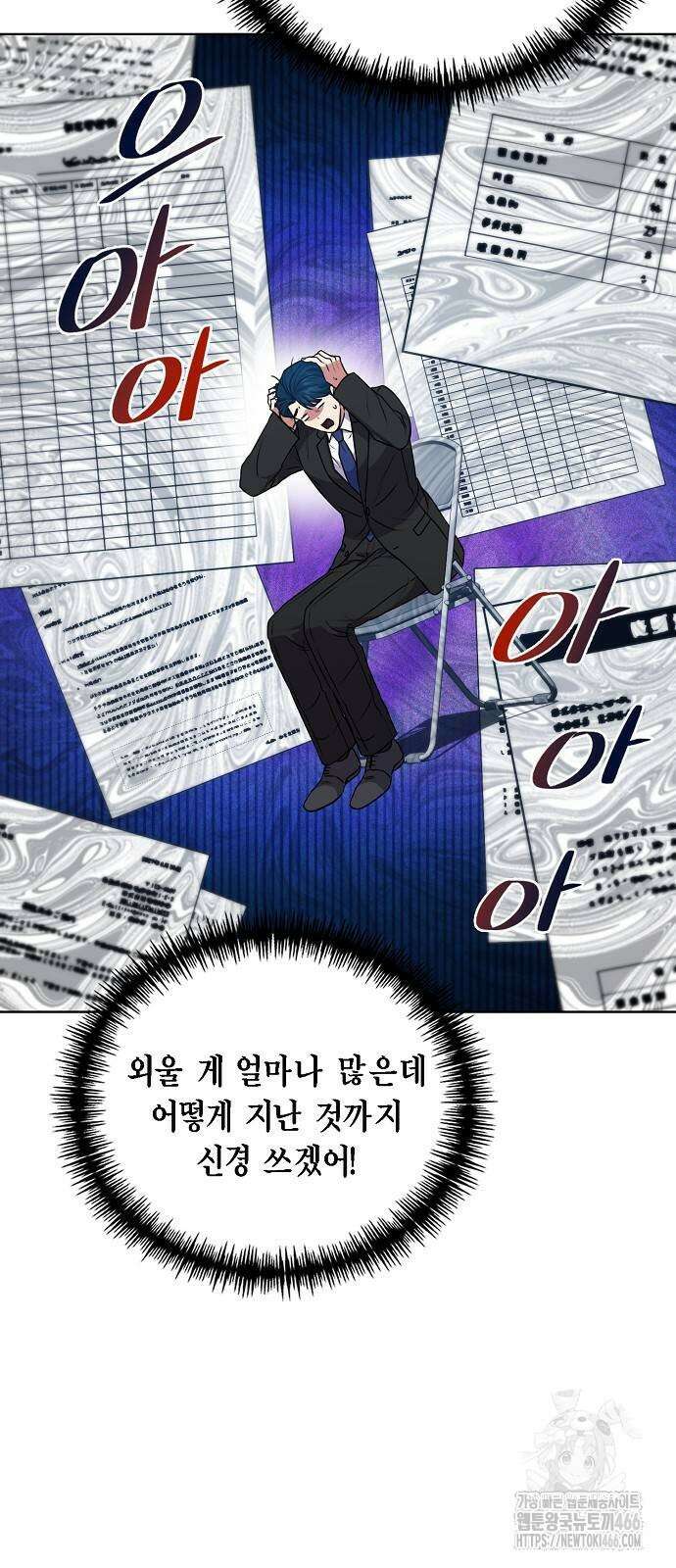 국세청 망나니 139화 11