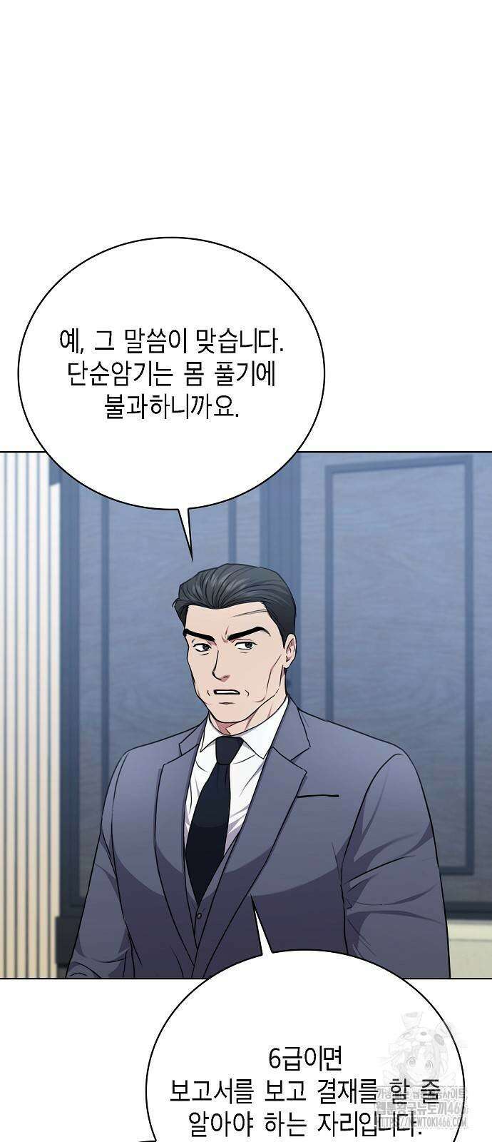 국세청 망나니 139화 15