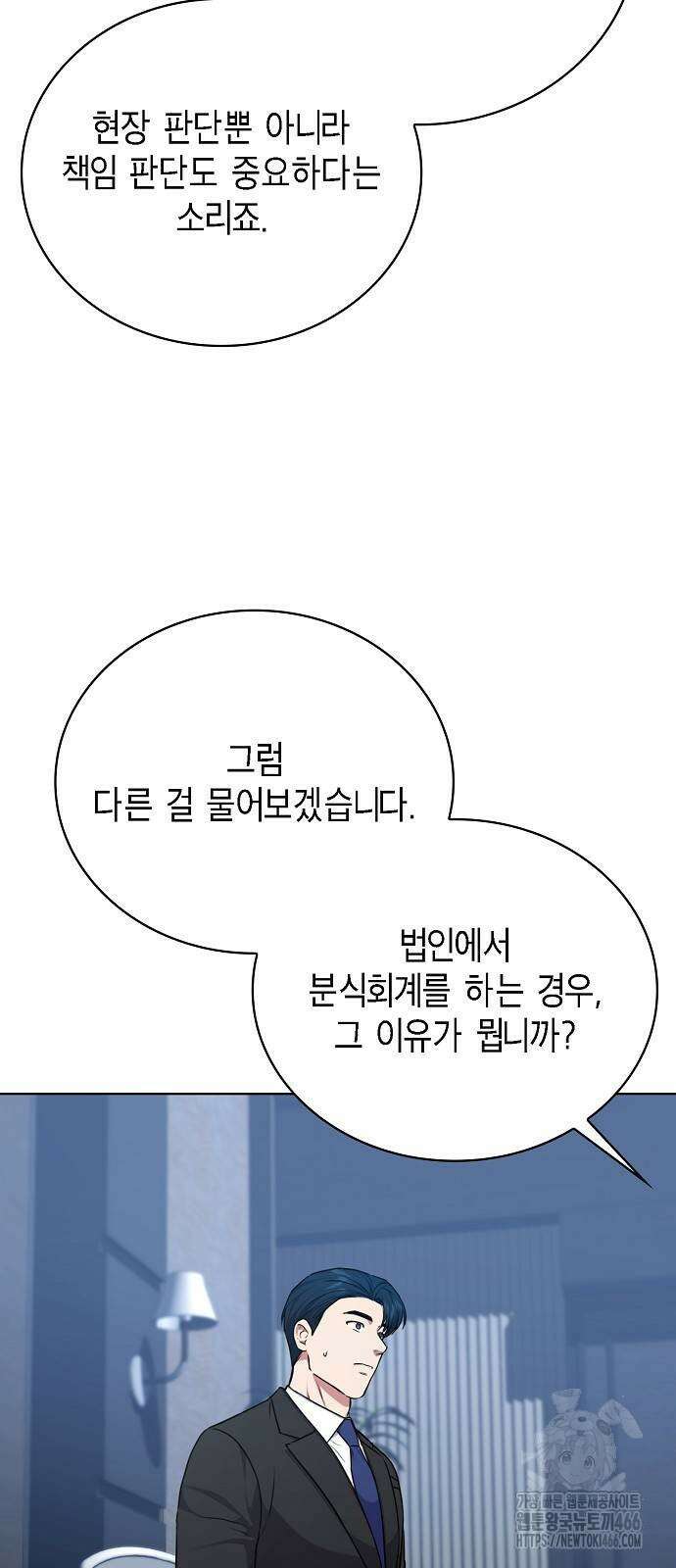 국세청 망나니 139화 16