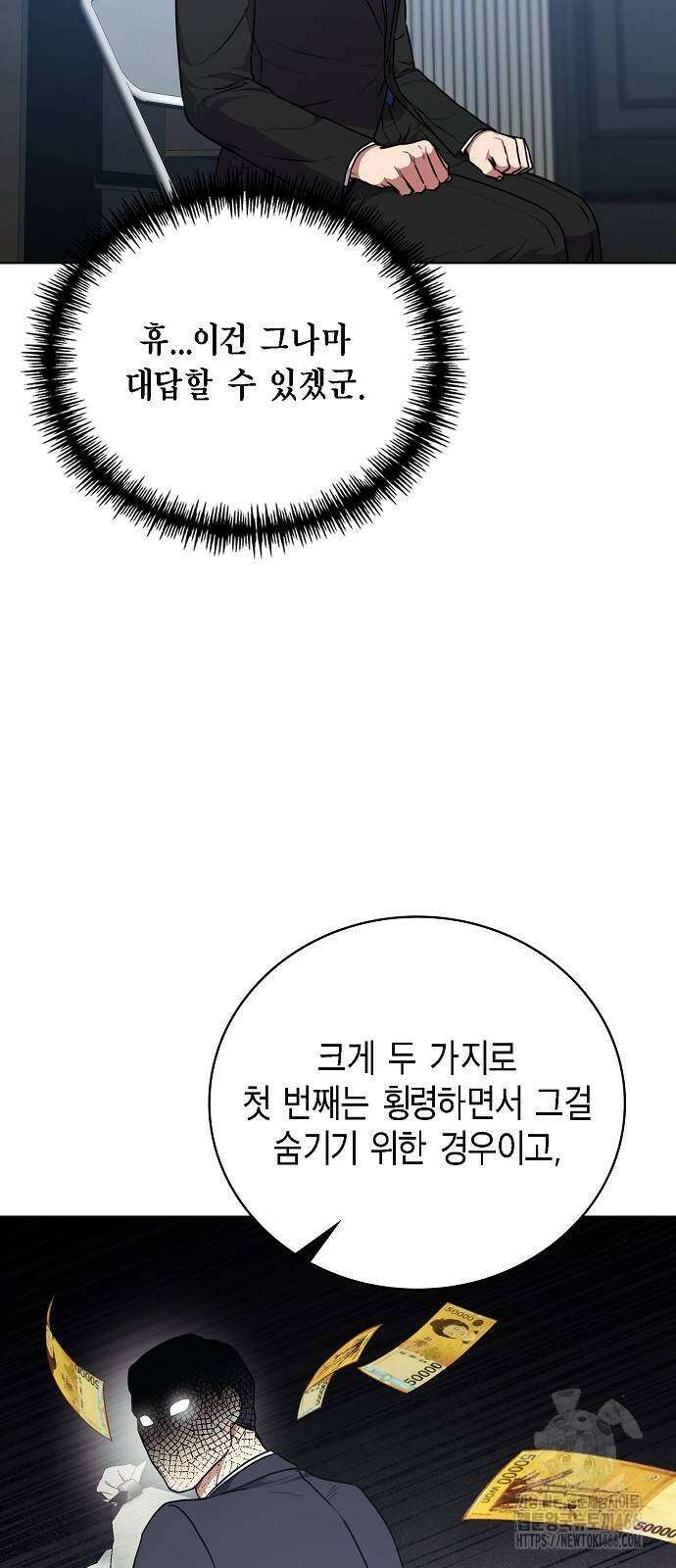 국세청 망나니 139화 17