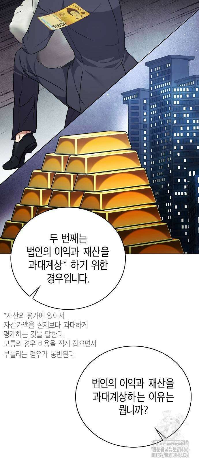 국세청 망나니 139화 18