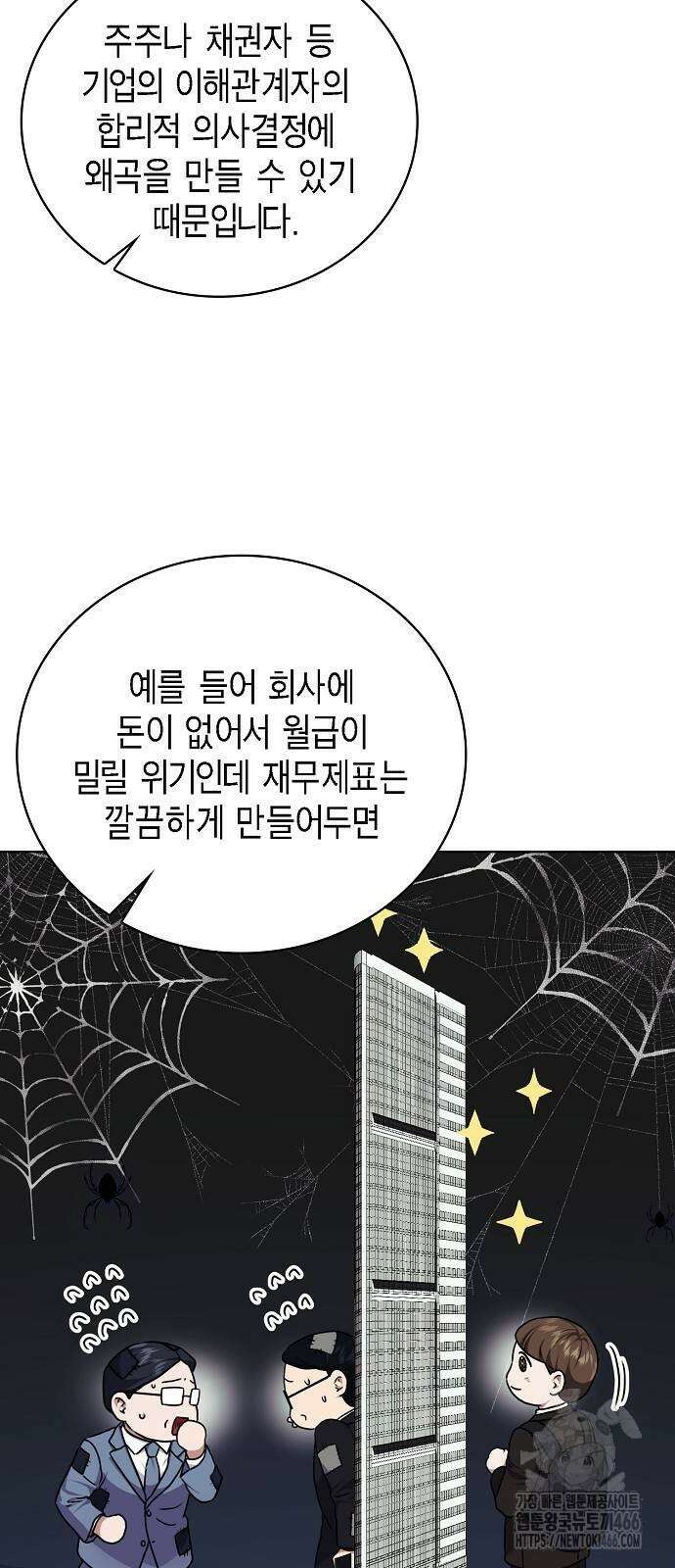 국세청 망나니 139화 20