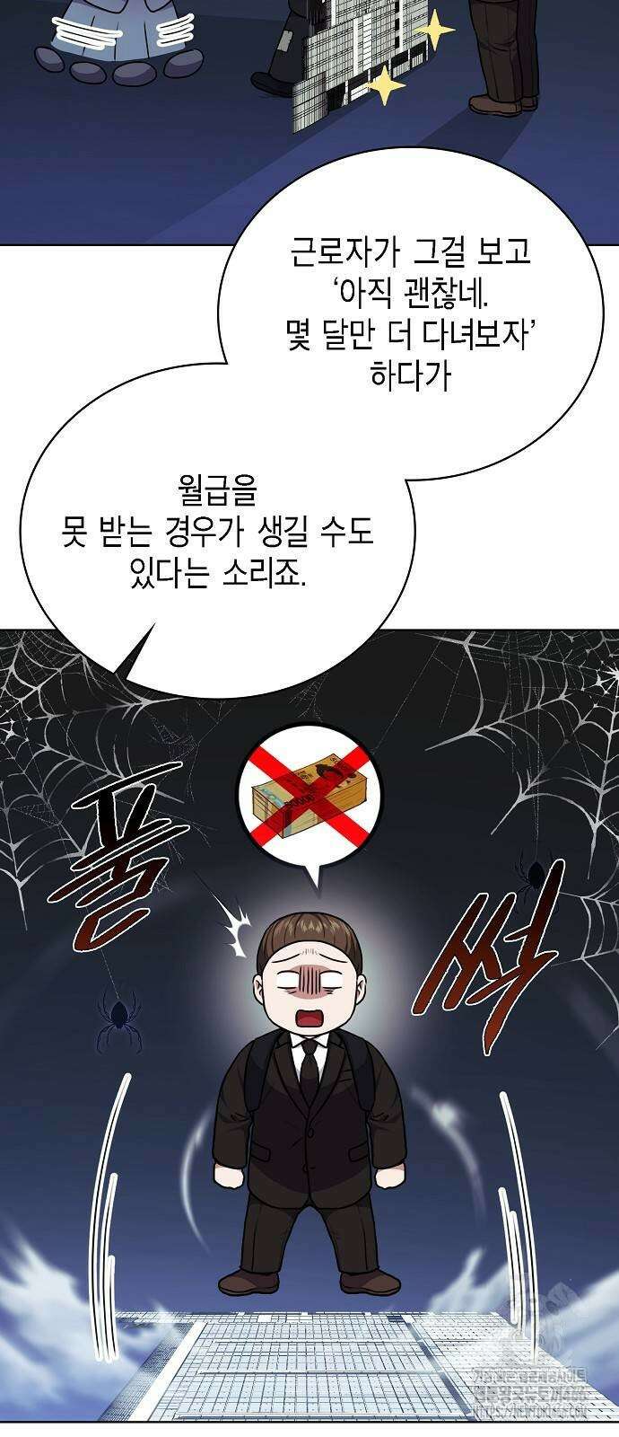 국세청 망나니 139화 21