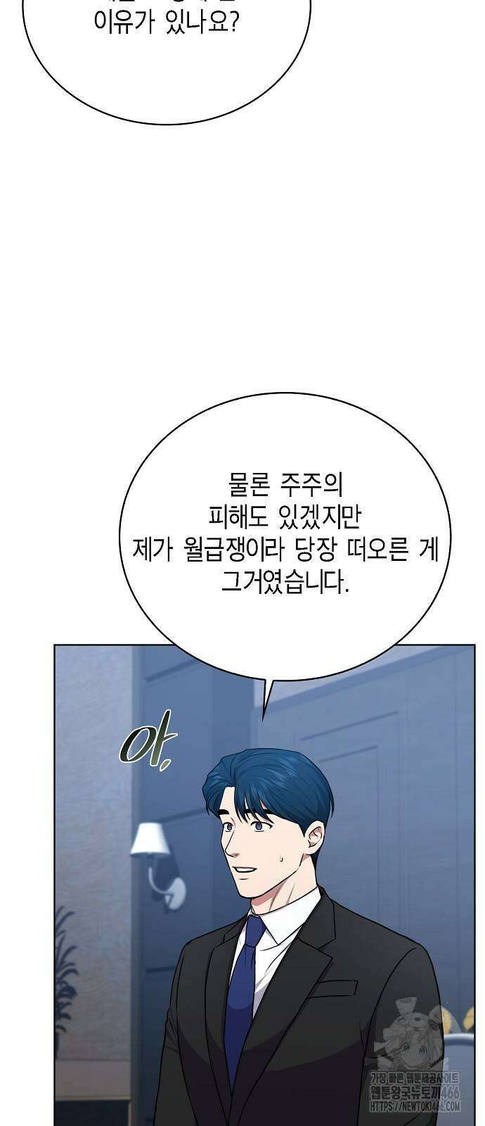 국세청 망나니 139화 24