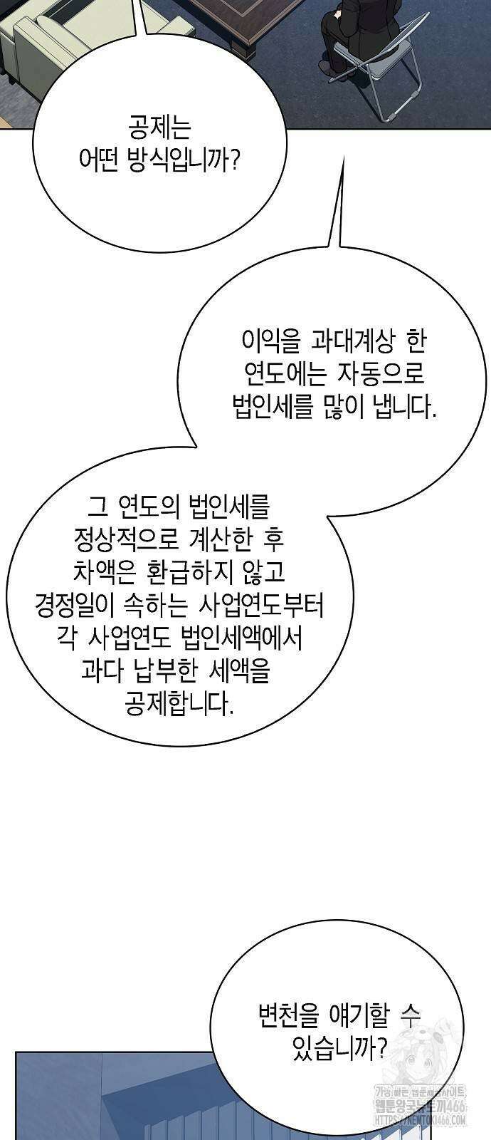 국세청 망나니 139화 27