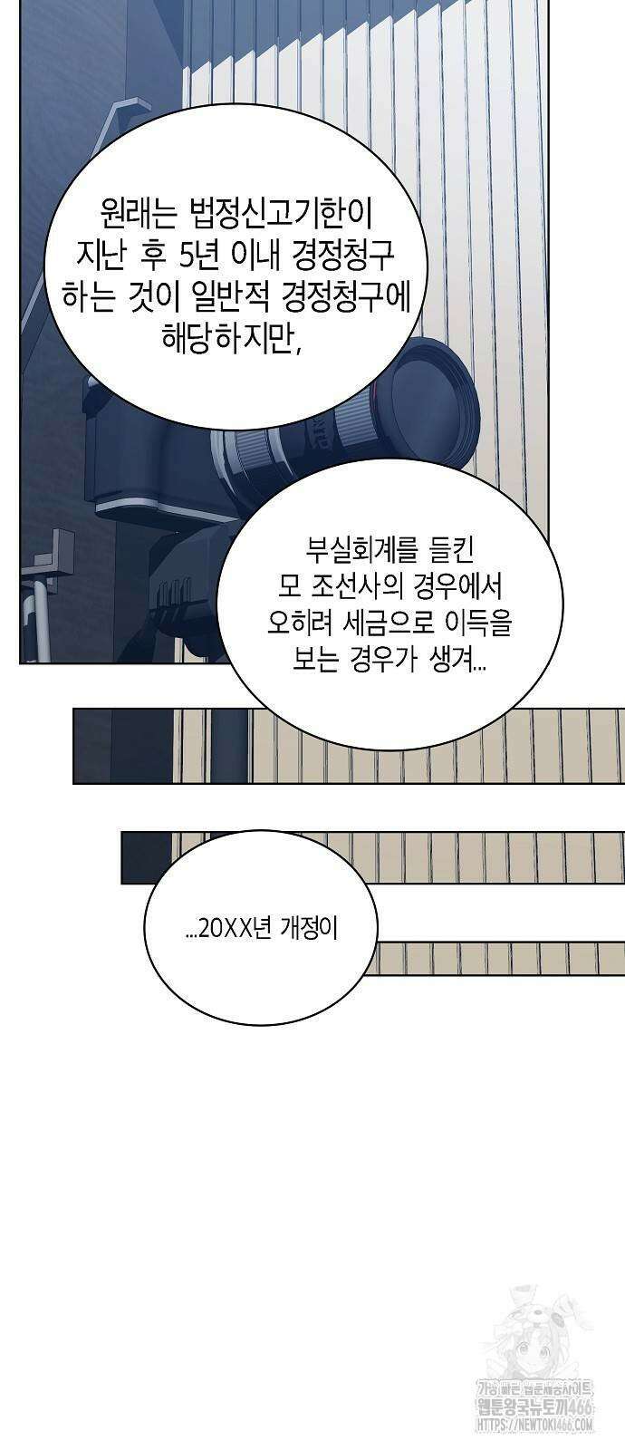 국세청 망나니 139화 28
