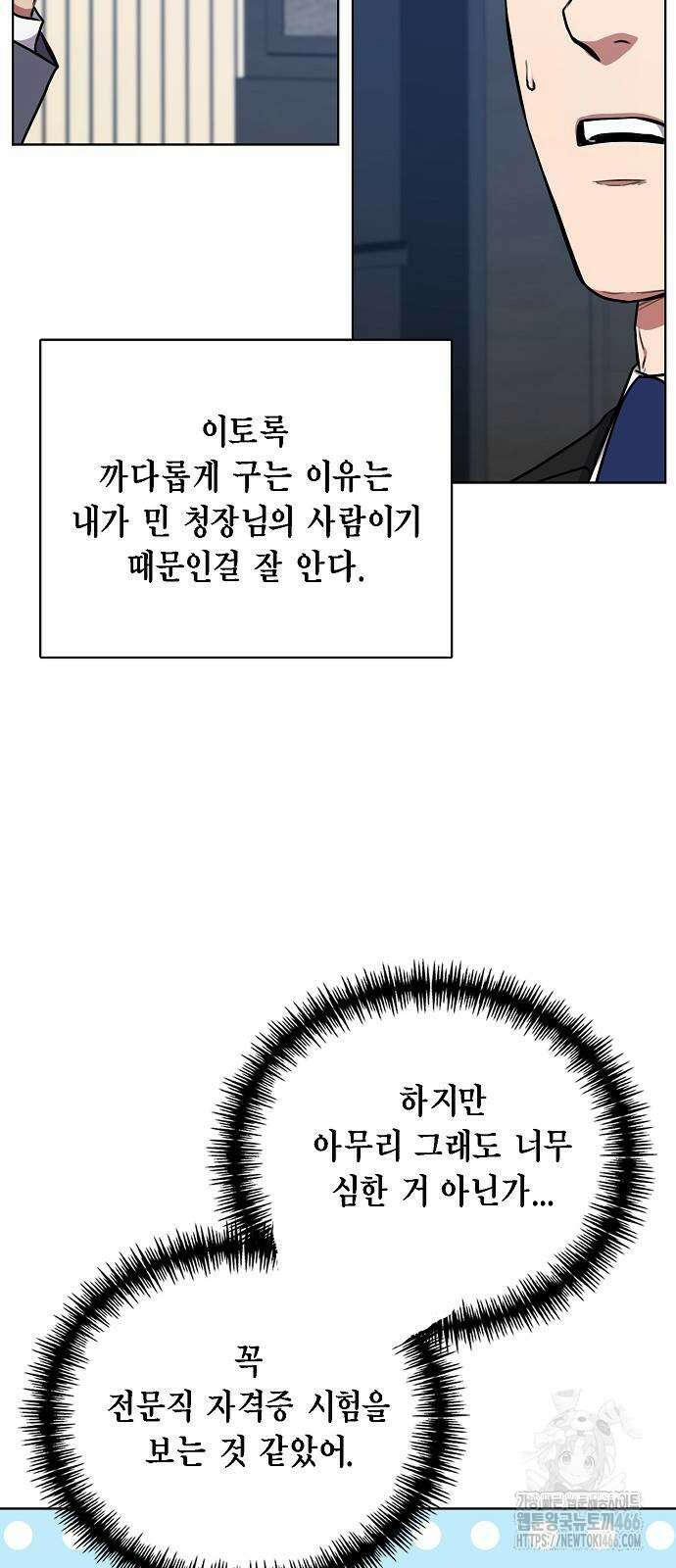 국세청 망나니 139화 32