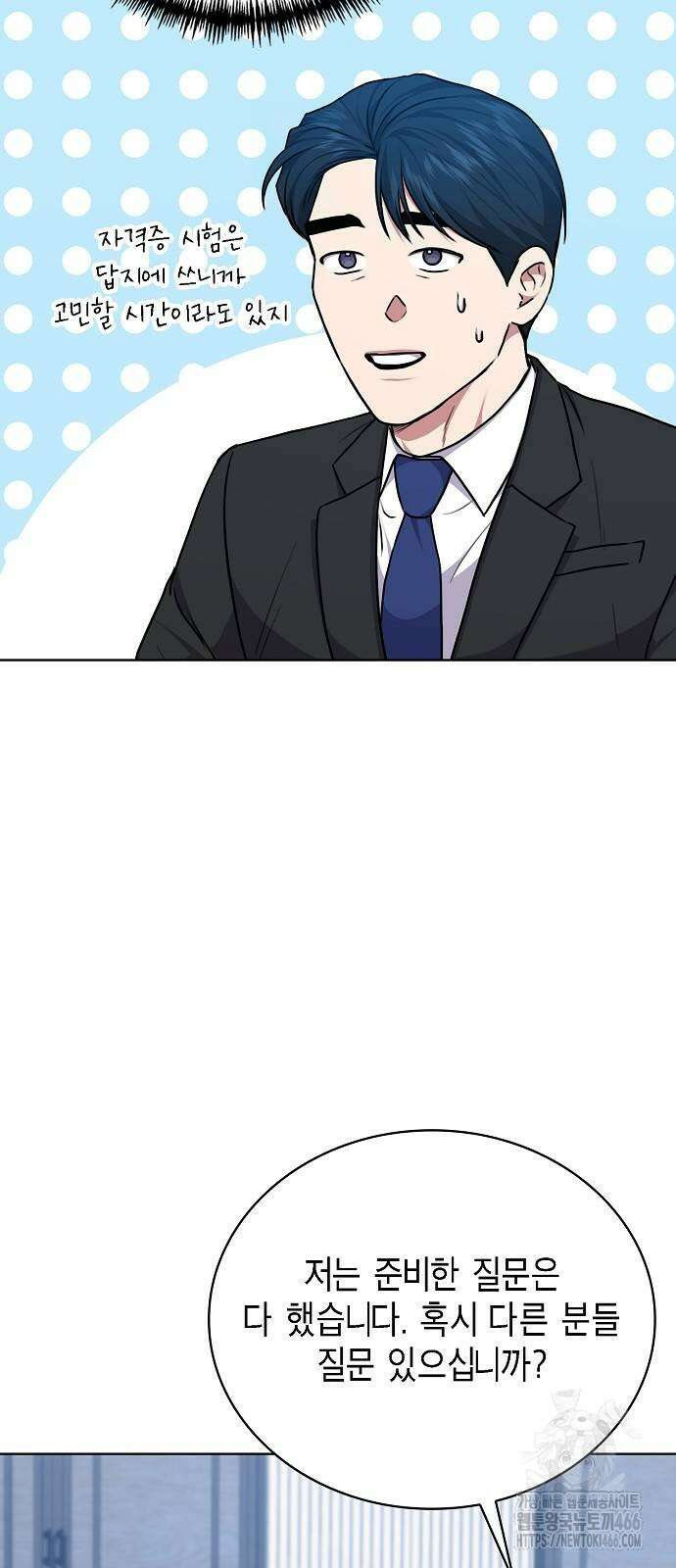 국세청 망나니 139화 33