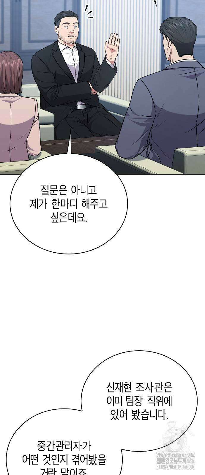 국세청 망나니 139화 34