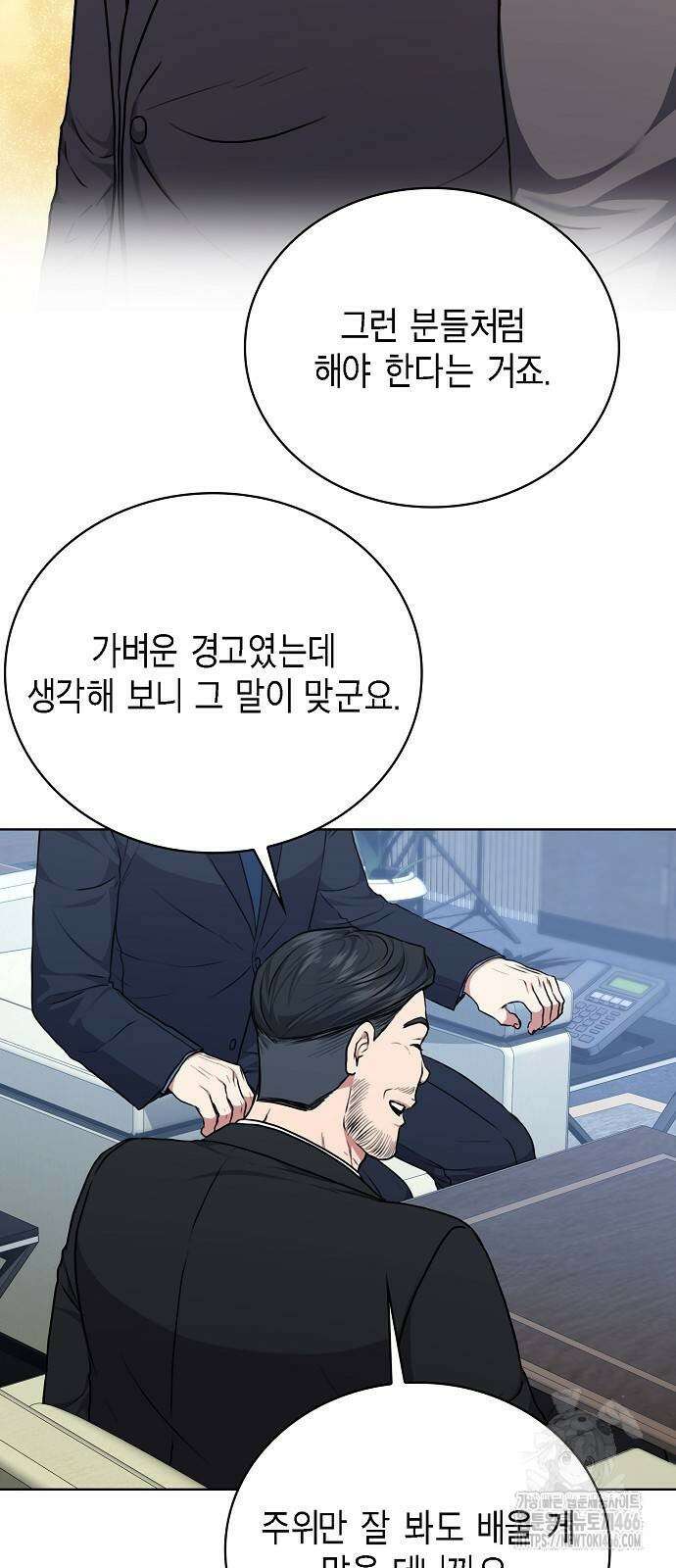 국세청 망나니 139화 40
