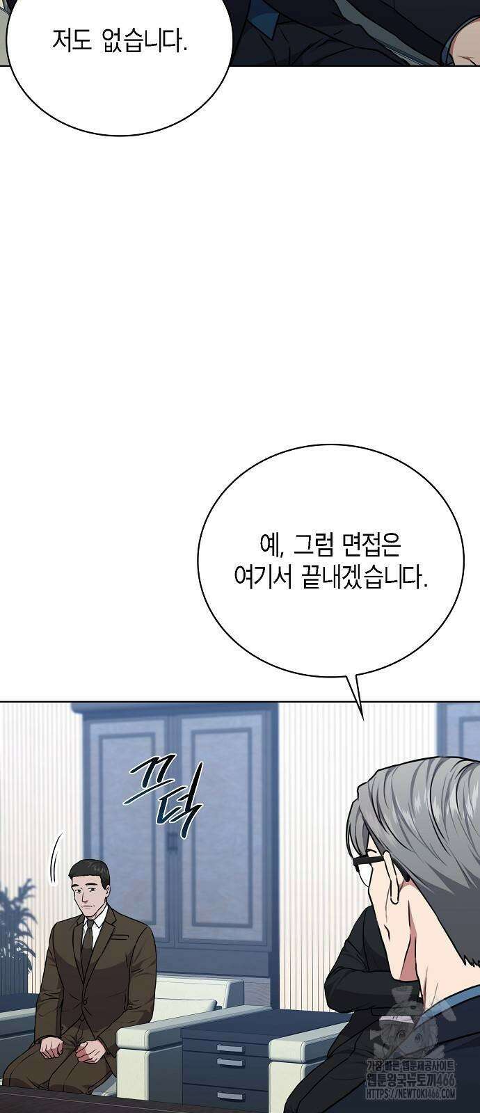 국세청 망나니 139화 42
